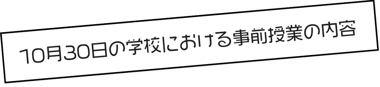 事前授業最終セッション